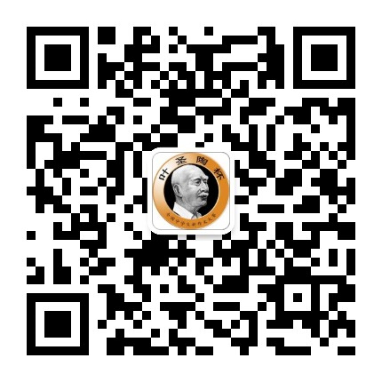 葉圣陶杯微信